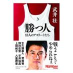 Yahoo! Yahoo!ショッピング(ヤフー ショッピング)勝つ人／武井壮