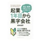 Yahoo! Yahoo!ショッピング(ヤフー ショッピング)起業１年目から黒字会社／鏡味義房