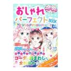 Yahoo! Yahoo!ショッピング(ヤフー ショッピング)おしゃれパーフェクトＢＯＯＫ／めちゃカワ！！おしゃれガール委員会