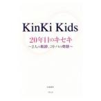 ＫｉｎＫｉ Ｋｉｄｓ ２０年目のキセキ／永尾愛幸