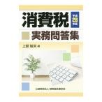 Yahoo! Yahoo!ショッピング(ヤフー ショッピング)消費税実務問答集 平成２８年版／上願敏来