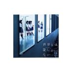 Yahoo! Yahoo!ショッピング(ヤフー ショッピング)欅坂４６／世界には愛しかない ＴＹＰＥ−Ｃ