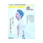 ａｎａｎ ＳＰＥＣＩＡＬ 心で。体で。好きな男の愛し方。／マガジンハウス