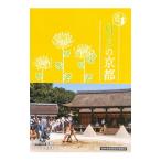 ９月の京都／淡交社