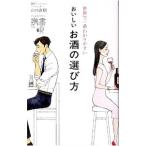 Yahoo! Yahoo!ショッピング(ヤフー ショッピング)世界で一番わかりやすいおいしいお酒の選び方／山口直樹（１９８１〜）