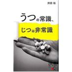 Yahoo! Yahoo!ショッピング(ヤフー ショッピング)うつの常識、じつは非常識／井原裕