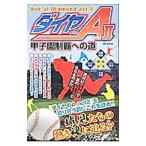 Yahoo! Yahoo!ショッピング(ヤフー ショッピング)ダイヤのＡ ａｃｔＩＩ甲子園制覇への道／メディアソフト