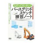 Yahoo! Yahoo!ショッピング(ヤフー ショッピング)なぞってカンタン！パースグリッドスケッチ練習ノート／染森健一