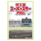 Yahoo! Yahoo!ショッピング(ヤフー ショッピング)甲子園スーパースター列伝／オグマナオト