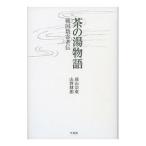  чай. горячая вода история | высота гора . восток 