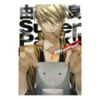 Yahoo! Yahoo!ショッピング(ヤフー ショッピング)由良ＳｕｐｅｒＰａｃｋ！！ −由良＆Ｔｅｎｎｅｎｏｕｊｉ 描き下ろし＆ＳＳ集− ／由良