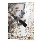 ヴェリタス／真行寺ツミコ