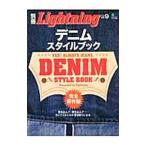 デニムスタイルブック／〓出版社