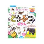 たまひよ音のずかん絵本 音と写真であそんでおぼえる！なきごえいっぱい！わくわくどうぶつずかん／斎藤勝／仲田利津子／黒田昌代【監修】