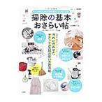 Yahoo! Yahoo!ショッピング(ヤフー ショッピング)「掃除の基本」おさらい帖／木村由依