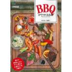 ＢＢＱがウマくなる本