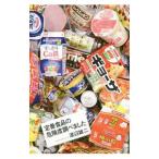 Yahoo! Yahoo!ショッピング(ヤフー ショッピング)定番食品の危険度調べました／渡辺雄二