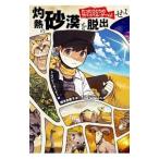 Yahoo! Yahoo!ショッピング(ヤフー ショッピング)灼熱の砂漠を脱出せよ／ＴｕｒｎｅｒＴｒａｃｅｙ