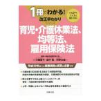 Yahoo! Yahoo!ショッピング(ヤフー ショッピング)育児・介護休業法、均等法、雇用保険法／小磯優子