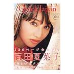 クイック・ジャパン ｖｏｌ．１０９ 百田夏菜子（ももいろクローバーＺ）／太田出版
