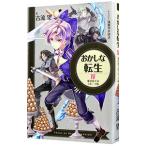 Yahoo! Yahoo!ショッピング(ヤフー ショッピング)おかしな転生 ４／古流望