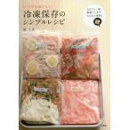 いつでもおいしい冷凍