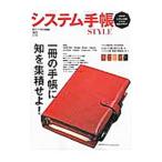 システム手帳ＳＴＹＬＥ／〓出版社