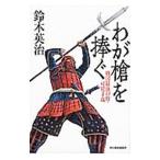 wa. копье ...| Suzuki Британия .