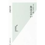 魚はエロい／瓜生知史