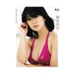 月刊平凡 ＧＯＬＤＥＮ ＢＥＳＴ！！ Ｖｏｌ．１ 河合奈保子写真集 再会の夏