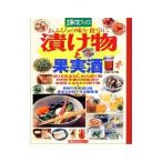 Yahoo! Yahoo!ショッピング(ヤフー ショッピング)漬け物と果実酒／主婦の友社