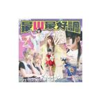 Yahoo! Yahoo!ショッピング(ヤフー ショッピング)でんぱ組．ｉｎｃ／最Ψ（サイ）最好調！ 初回限定盤Ａ