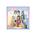 でんぱ組．ｉｎｃ／最Ψ（サイ）最好調！ 初回限定盤Ｂ