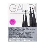 ガウディが知りたい！／エクスナレッジ