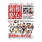 Yahoo! Yahoo!ショッピング(ヤフー ショッピング)箱根駅伝 ガイド決定版 ２０１５／読売新聞社【編】