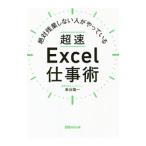Yahoo! Yahoo!ショッピング(ヤフー ショッピング)絶対残業しない人がやっている超速Ｅｘｃｅｌ仕事術／奥谷隆一