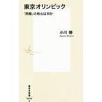  Tokyo Olympic | Ogawa .