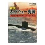  новый мнение mid way море битва | Nakamura превосходящий .