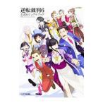 逆転裁判6公式ビジュアルブック/カドカワ株式会社