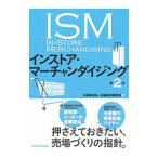 インストア・マーチャンダイジング／流通経済研究所