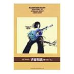  гитара .. язык . Saito Kazuyoshi [ петь хочет 15]|sinko- музыка * развлечение 