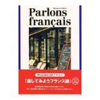 話してみようフランス語−ｏｕｉ−／大久保政憲
