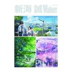 Yahoo! Yahoo!ショッピング(ヤフー ショッピング)新海誠Ｗａｌｋｅｒ／新海誠
