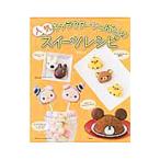 Yahoo! Yahoo!ショッピング(ヤフー ショッピング)人気キャラクターいっぱいのスイーツレシピ／宮崎真美