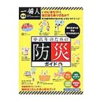 中高年のための防災ガイド