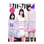 別冊カドカワ総力特集乃木坂46 vol.01 - 最安値・価格比較 - Yahoo