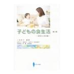 Yahoo! Yahoo!ショッピング(ヤフー ショッピング)子どもの食生活 新版 栄養・食育・保育／上田玲子