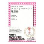 Yahoo! Yahoo!ショッピング(ヤフー ショッピング)絶対内定 ２０１８−〔３〕／ダイヤモンド社