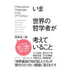 i. мир. философия человек . обдумать ....| Okamoto . один .