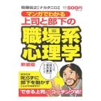  manga (манга) . понимать сверху .. часть внизу. работа место серия психология [ новый оборудование версия ]|nakataniD.